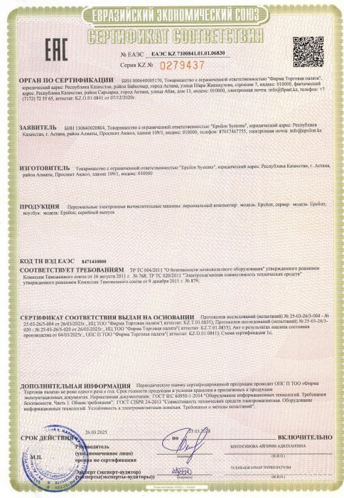 Сертификат соответствия ЕАЭС
