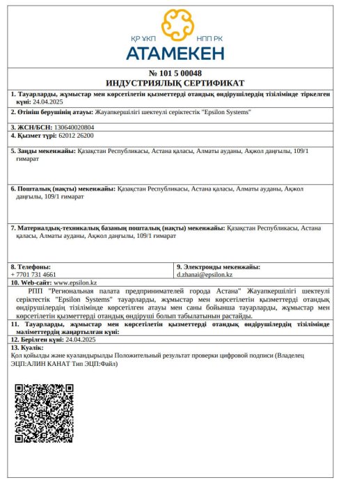 Индустриальный сертификат